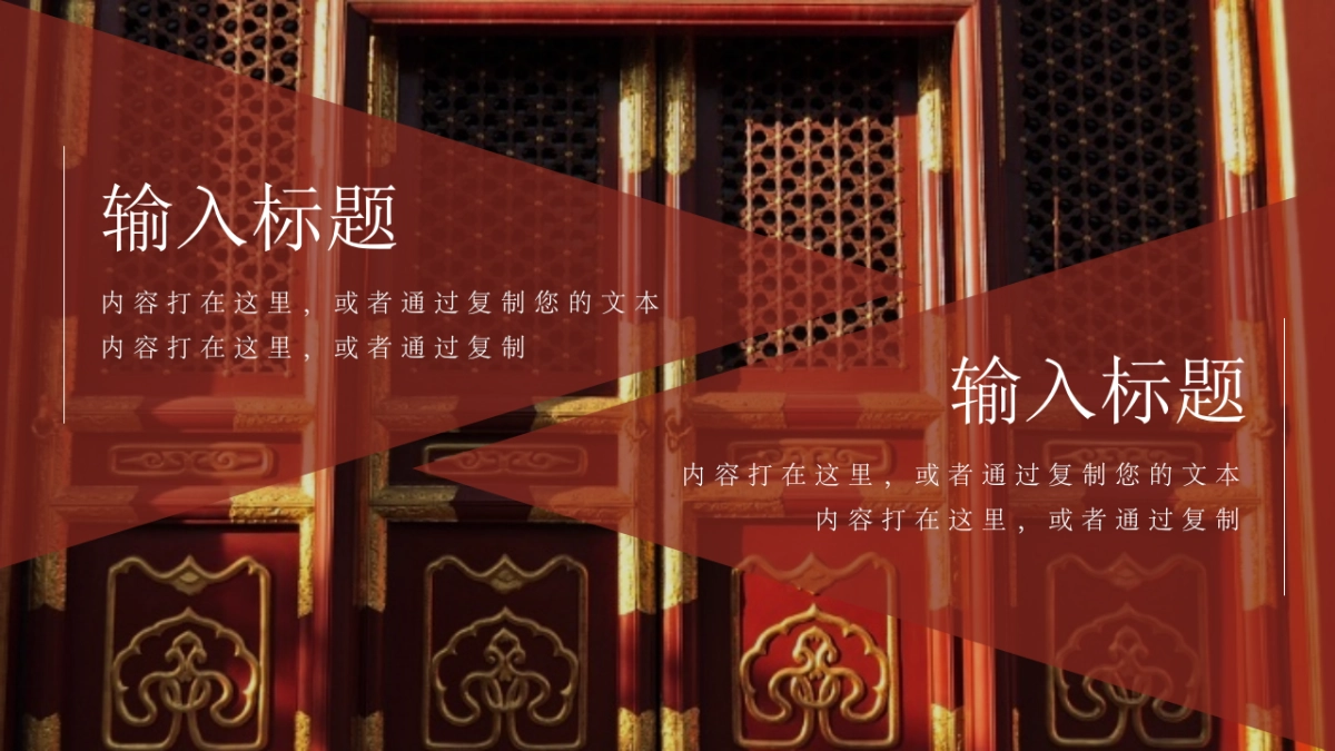 中国风PPT-画册 (13)_第6页