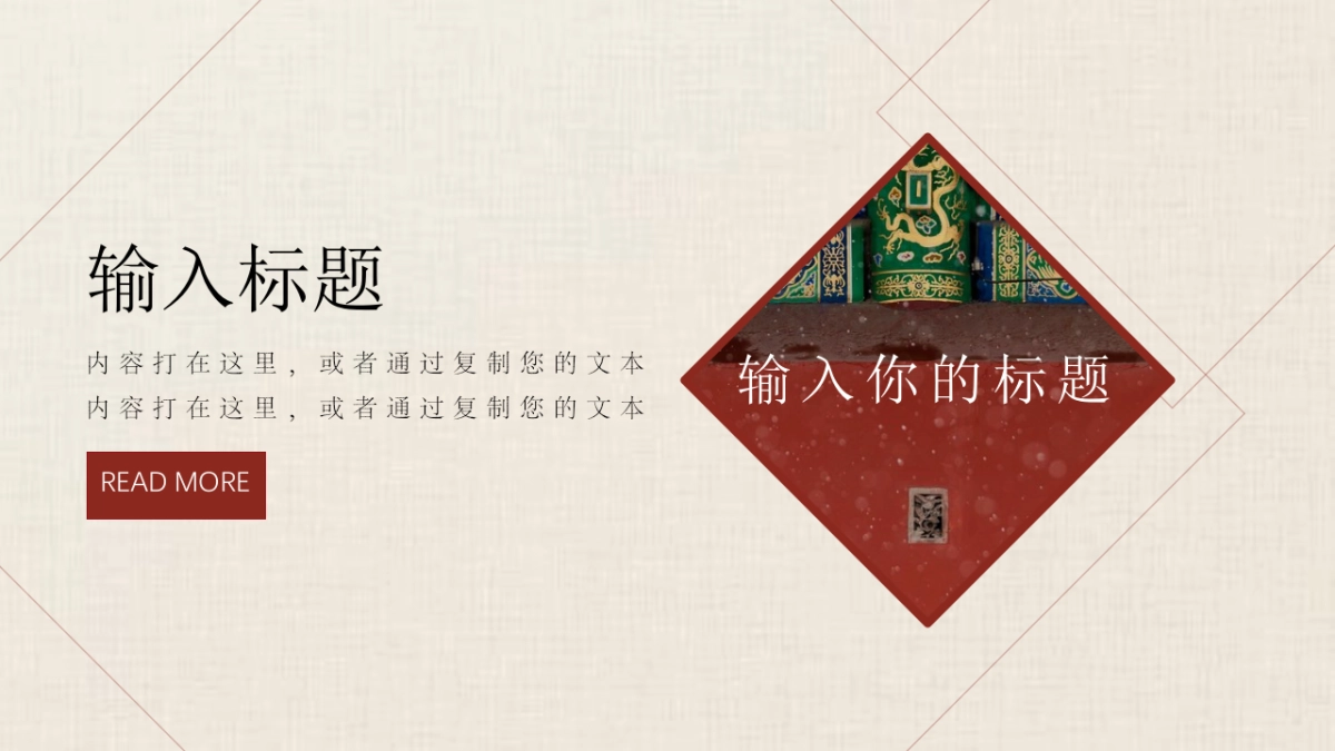 中国风PPT-画册 (13)_第7页