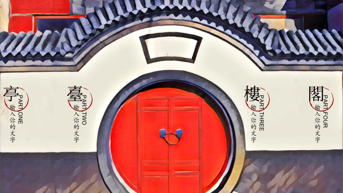 中国风PPT-画册 (14)_第2页