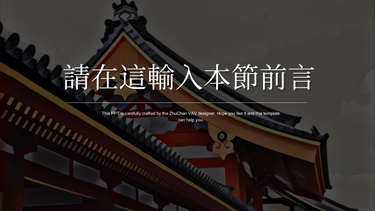 中国风PPT-画册 (14)_第4页