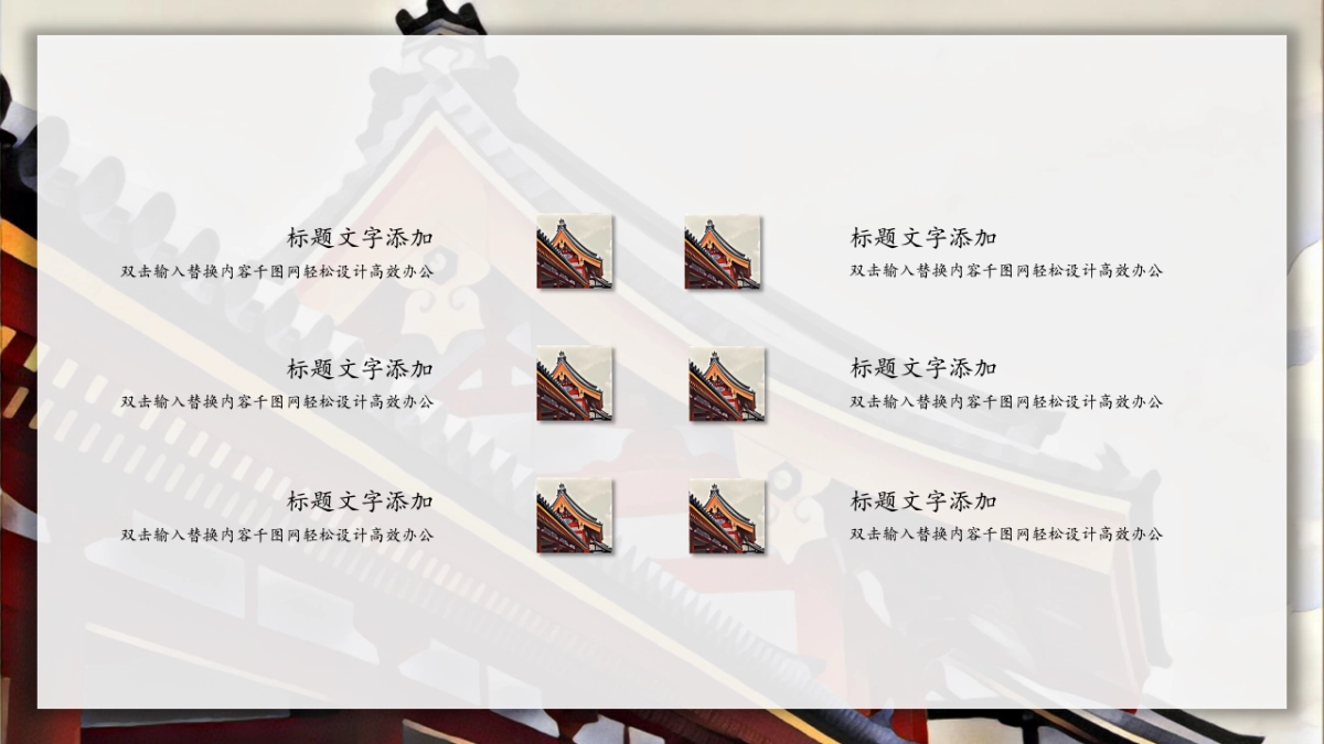 中国风PPT-画册 (14)_第5页