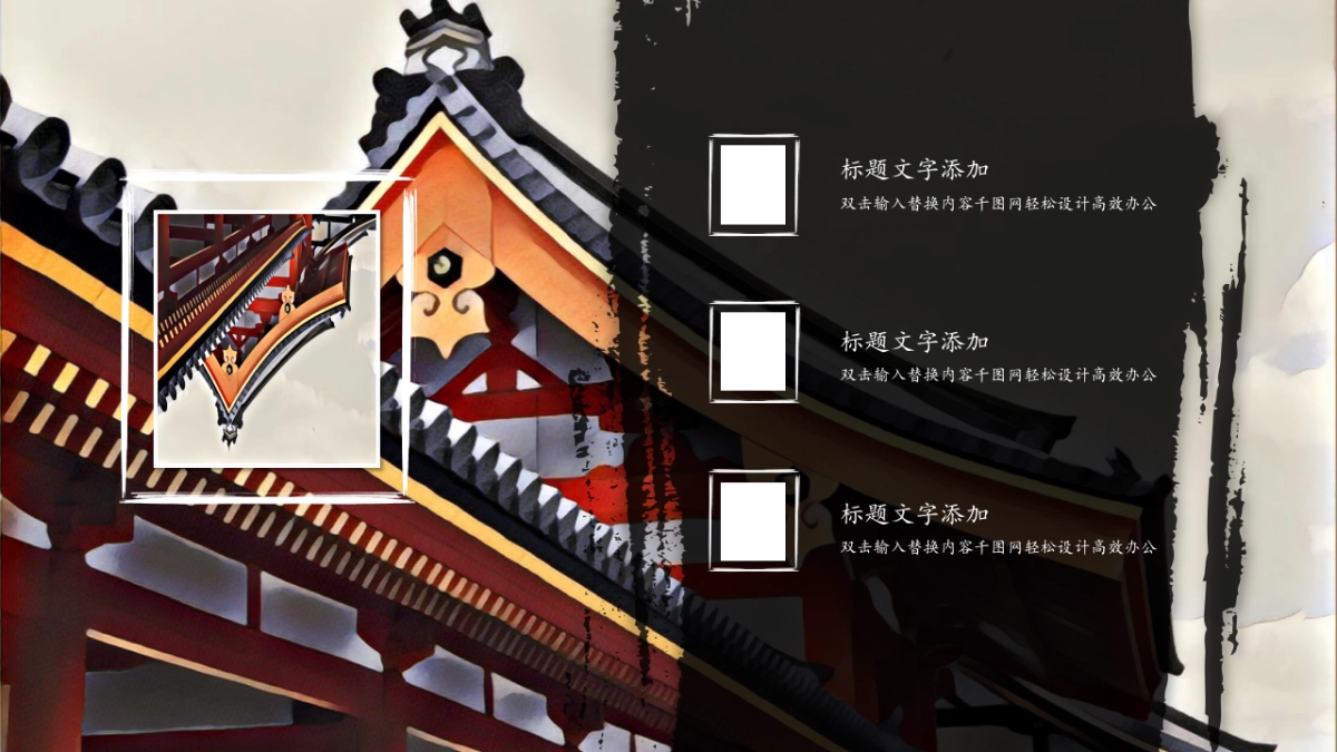 中国风PPT-画册 (14)_第7页