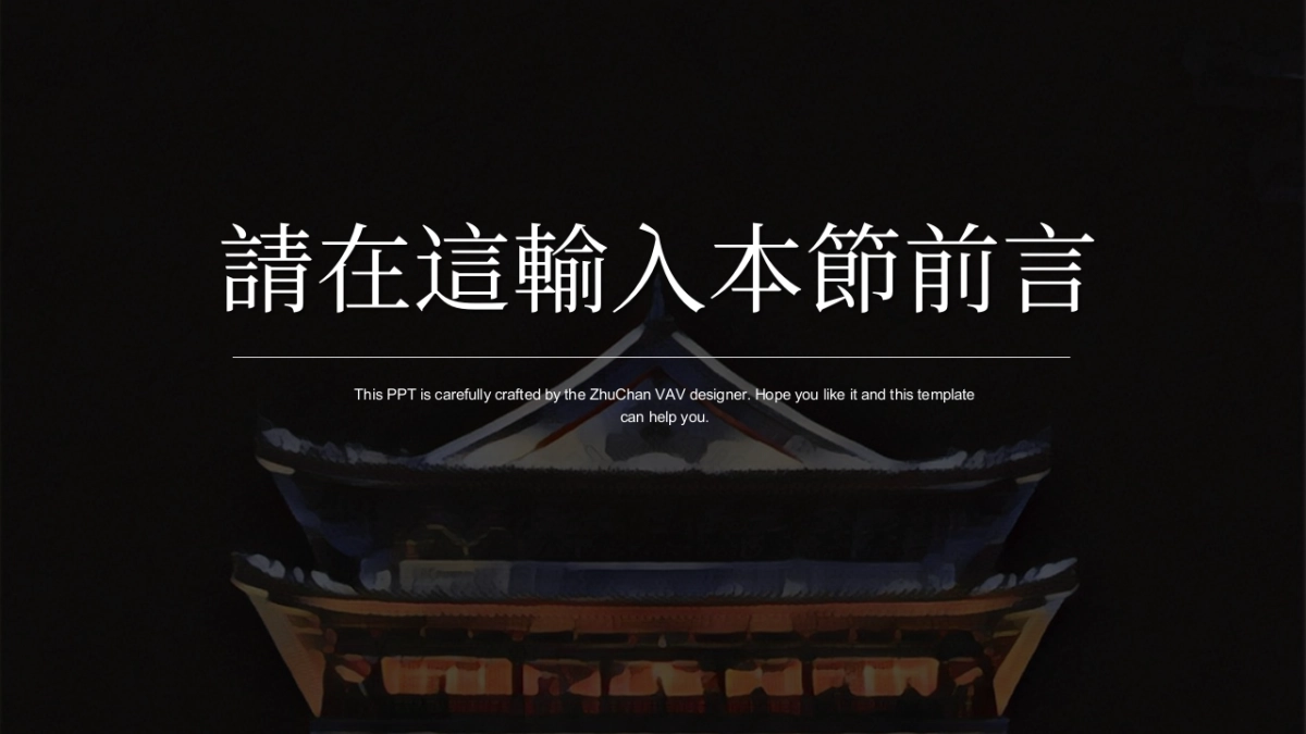 中国风PPT-画册 (14)_第9页