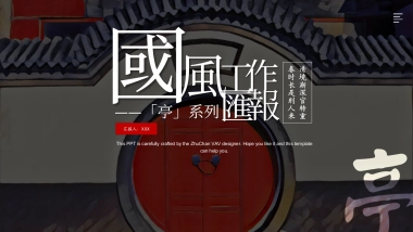 中国风PPT-画册 (14)