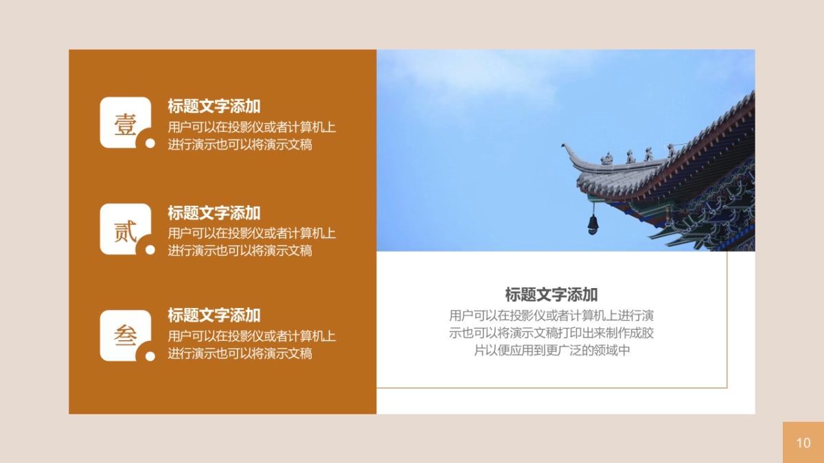 中国风PPT-画册 (16)_第10页