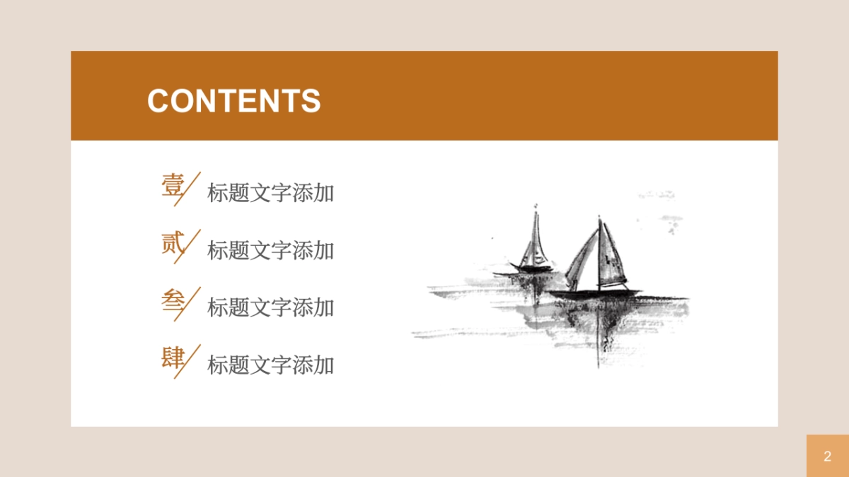 中国风PPT-画册 (16)_第2页