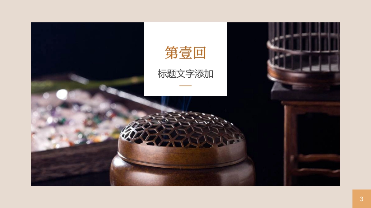 中国风PPT-画册 (16)_第3页