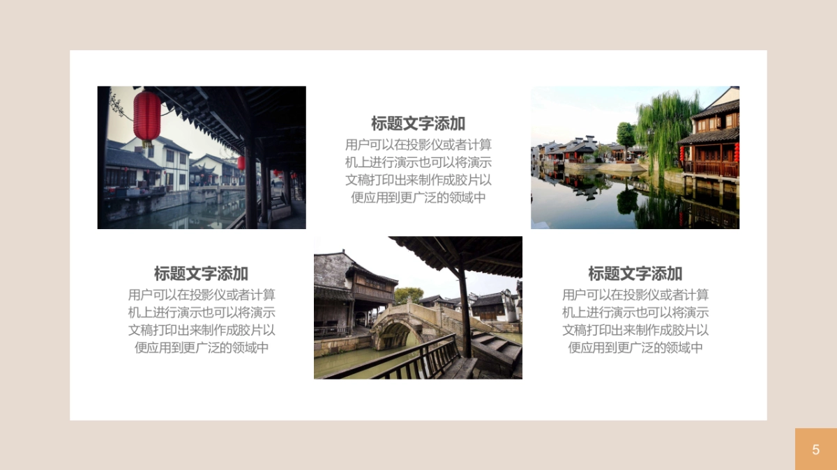 中国风PPT-画册 (16)_第5页