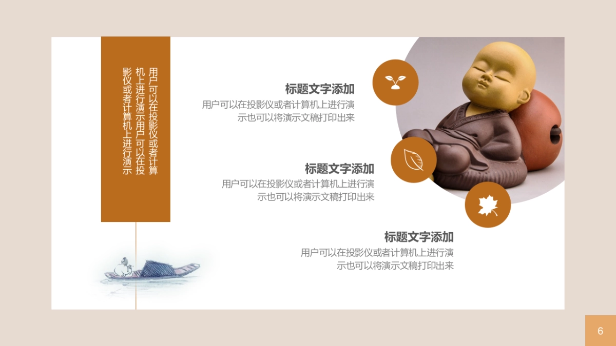 中国风PPT-画册 (16)_第6页