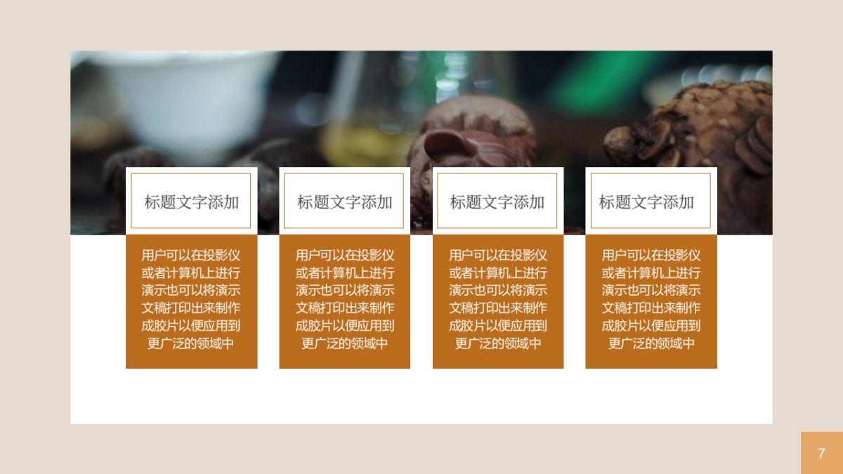 中国风PPT-画册 (16)_第7页