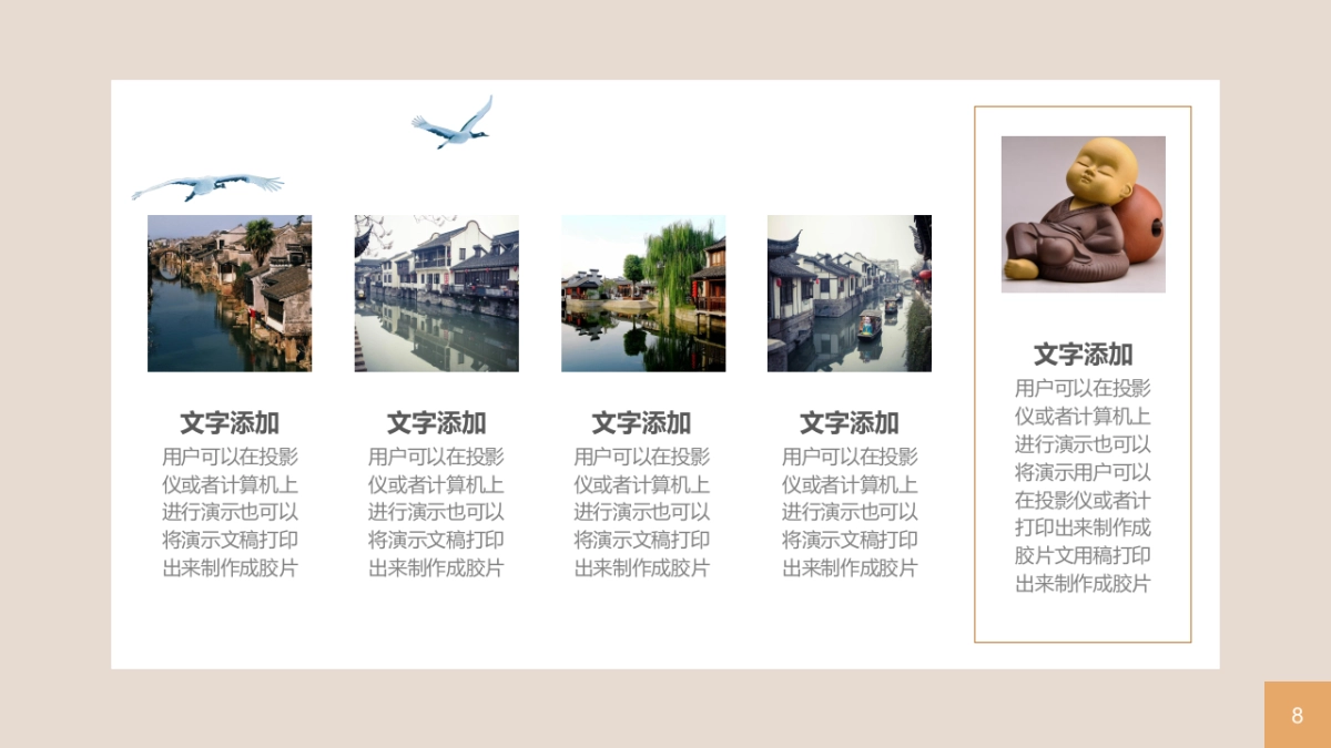 中国风PPT-画册 (16)_第8页