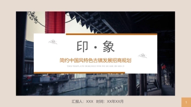 中国风PPT-画册 (16)