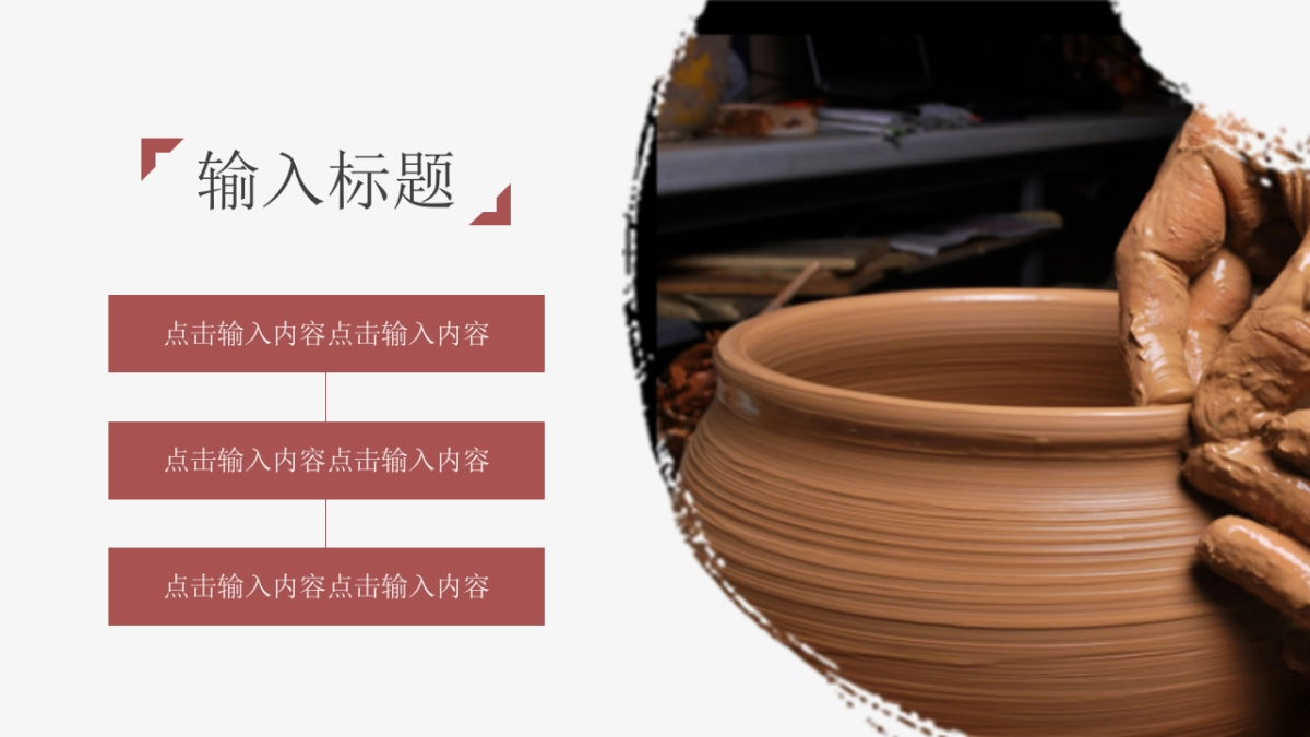 中国风PPT-画册 (17)_第10页