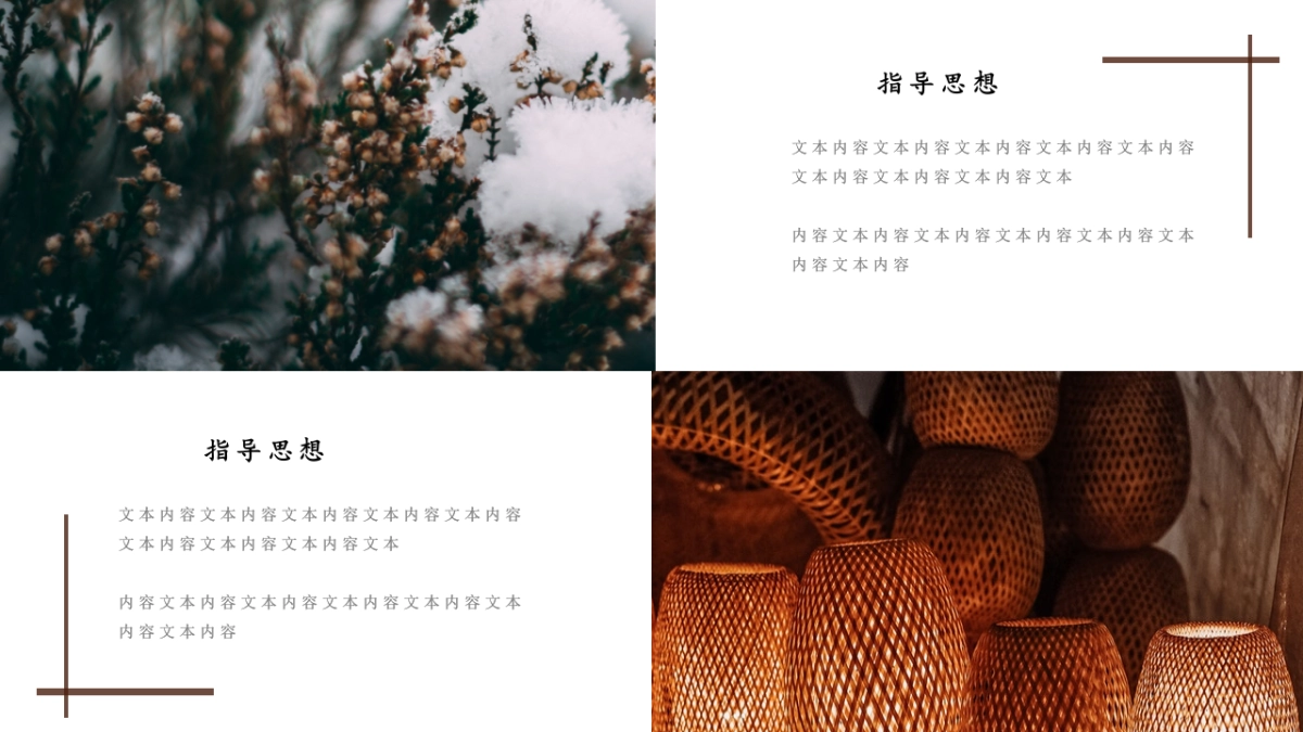 中国风PPT-画册 (18)_第4页