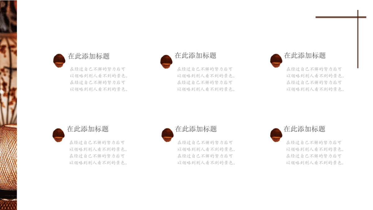 中国风PPT-画册 (18)_第8页