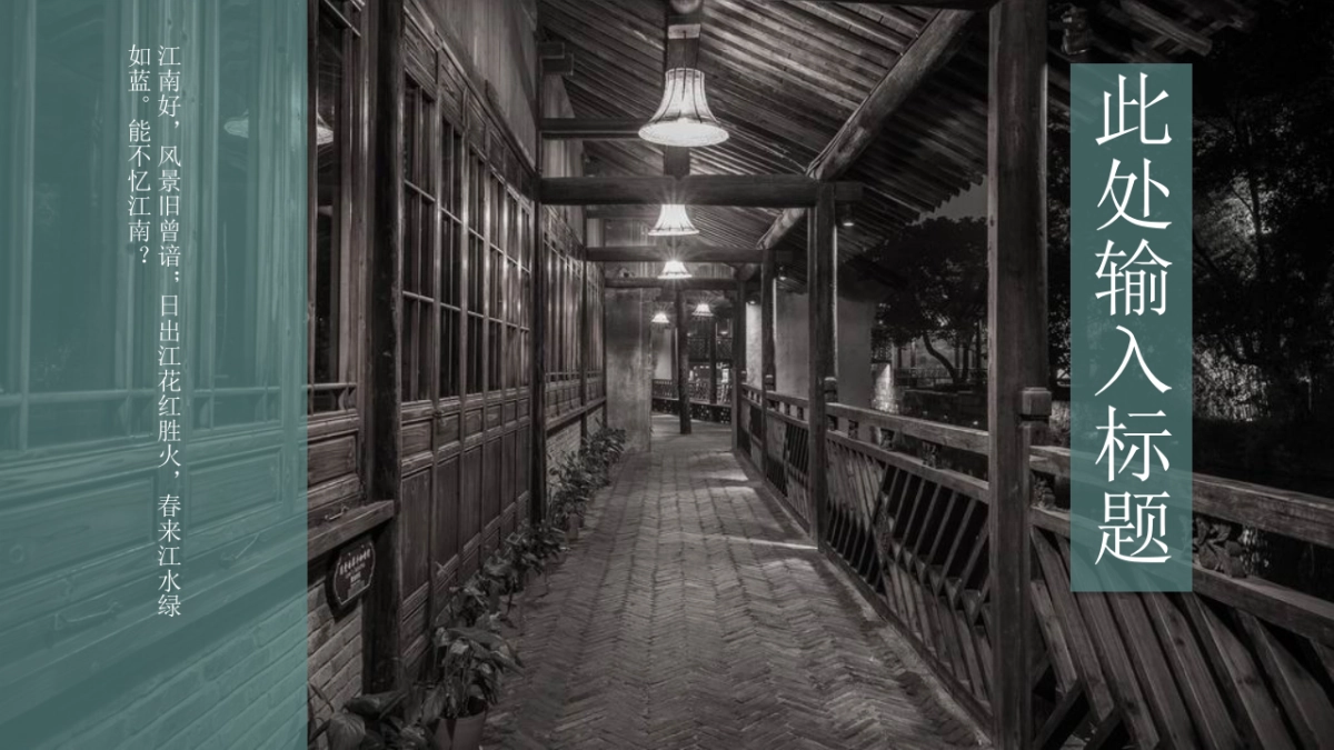 中国风PPT-画册 (20)_第6页