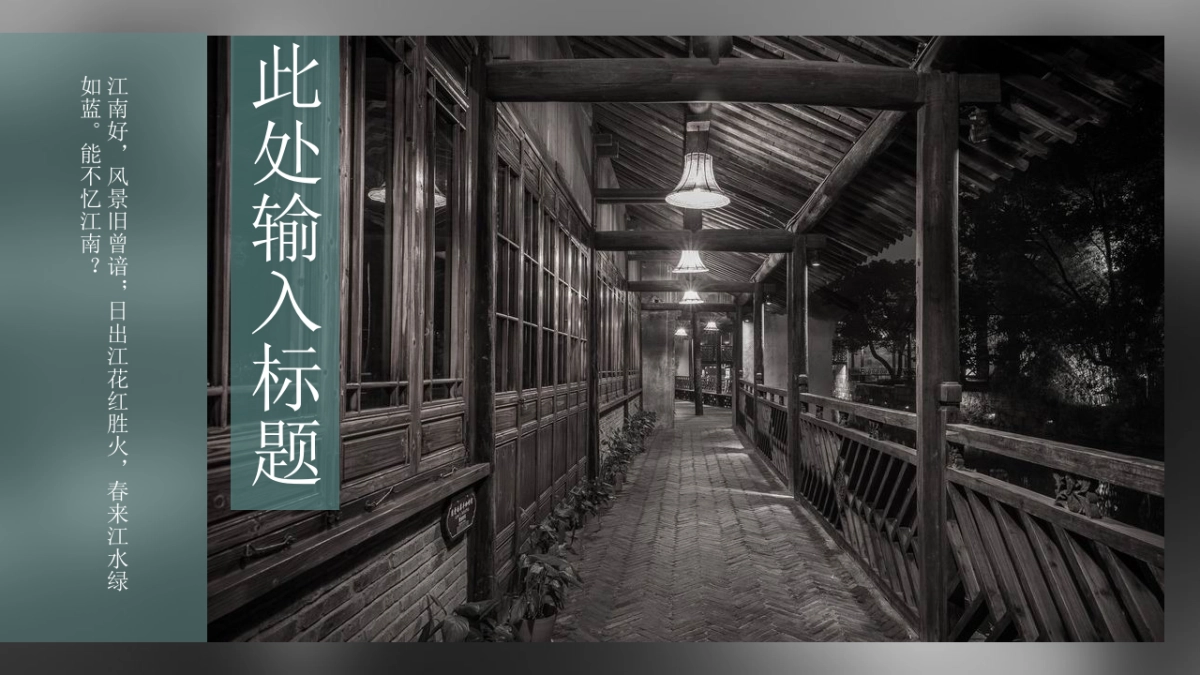 中国风PPT-画册 (20)_第8页