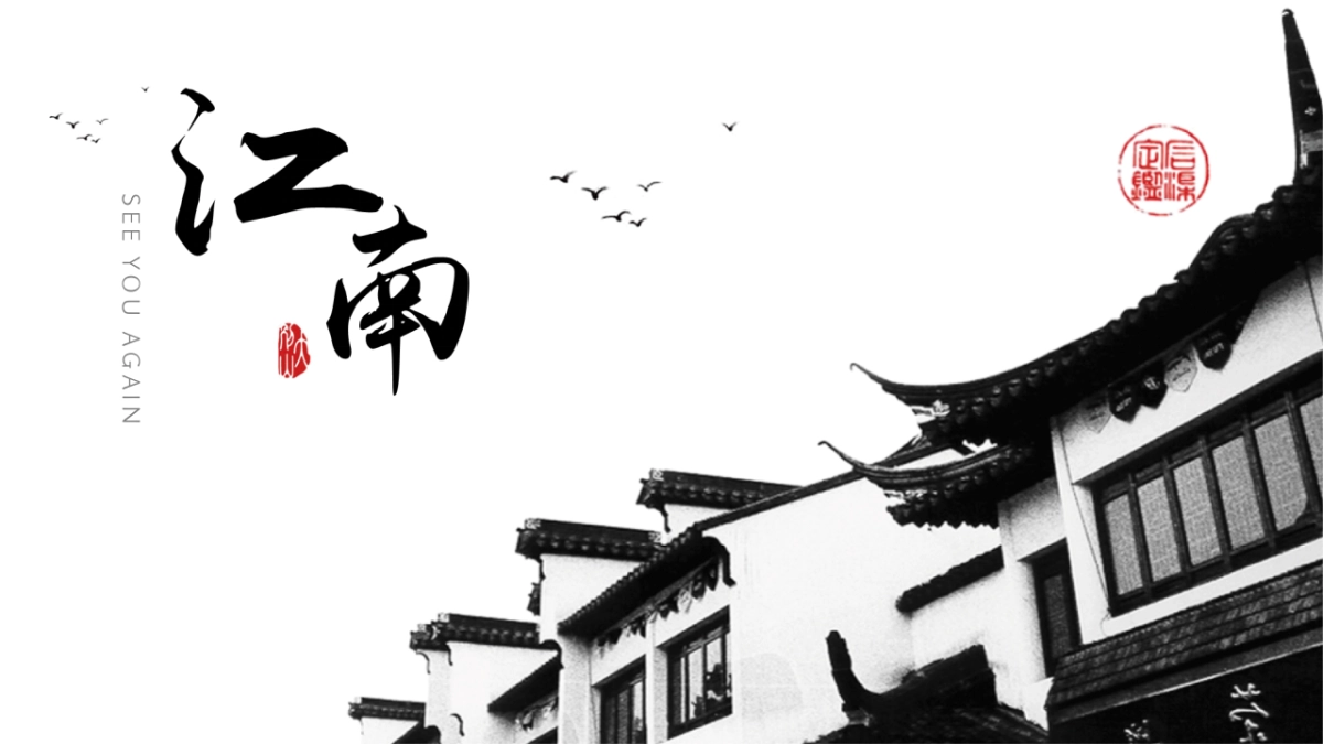 中国风PPT-建筑风 (7)_第1页