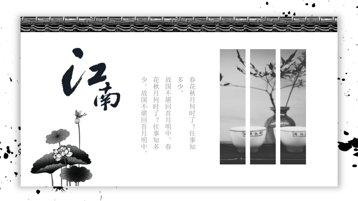 中国风PPT-建筑风 (7)_第10页