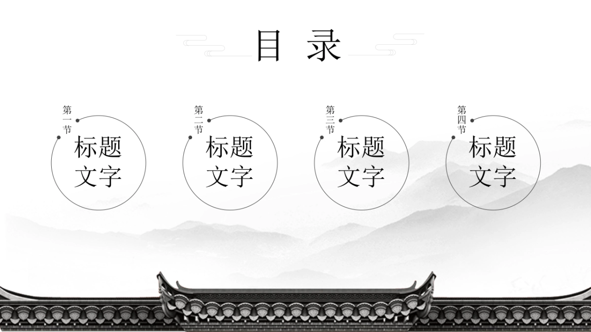 中国风PPT-建筑风 (7)_第2页