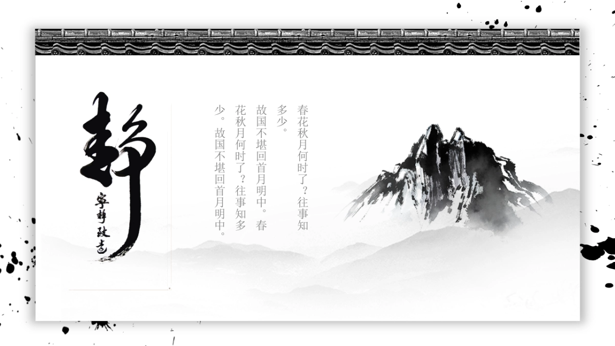 中国风PPT-建筑风 (7)_第5页