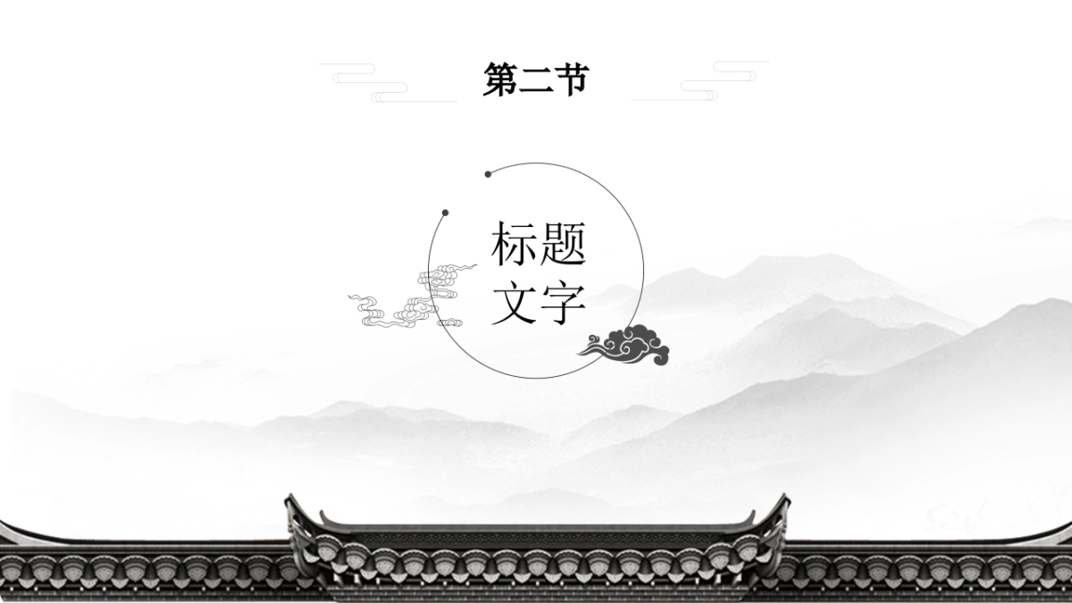 中国风PPT-建筑风 (7)_第8页