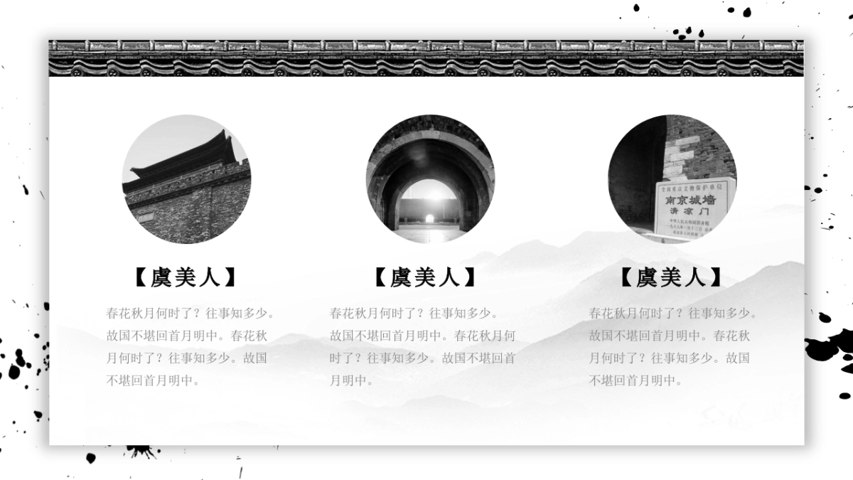 中国风PPT-建筑风 (7)_第9页