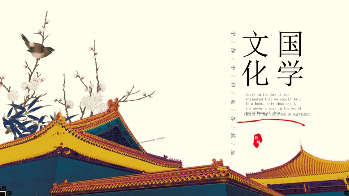 中国风PPT-建筑风 (8)_第1页