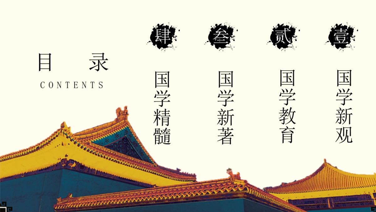 中国风PPT-建筑风 (8)_第2页