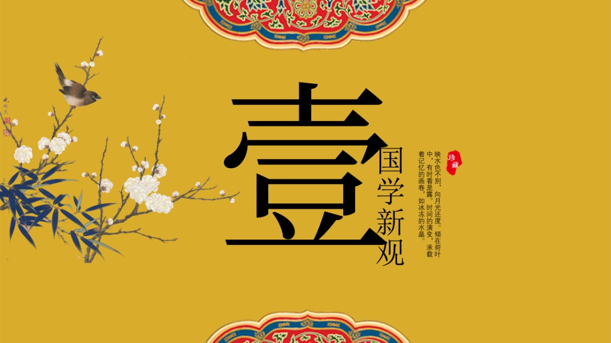 中国风PPT-建筑风 (8)_第3页