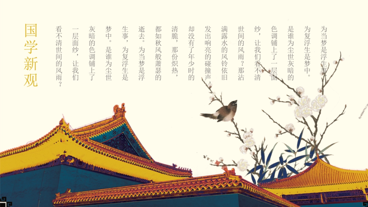 中国风PPT-建筑风 (8)_第4页