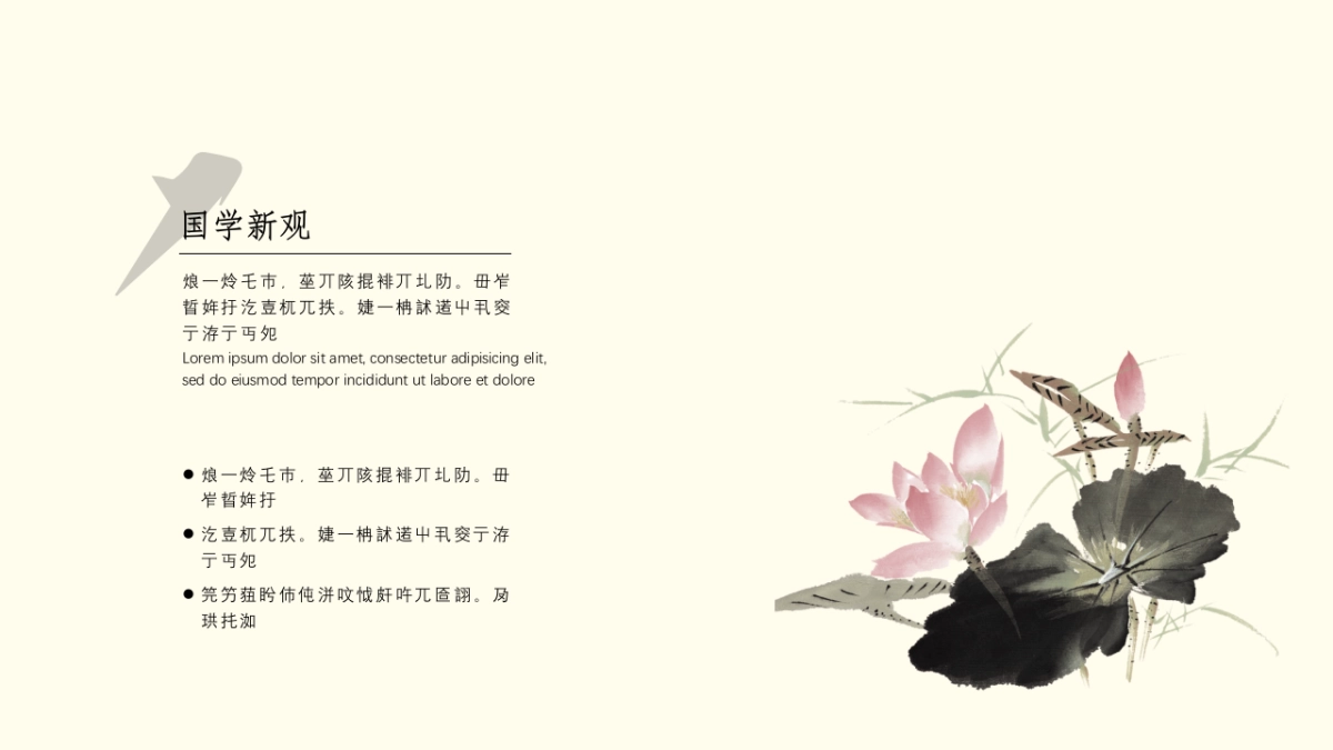 中国风PPT-建筑风 (8)_第8页