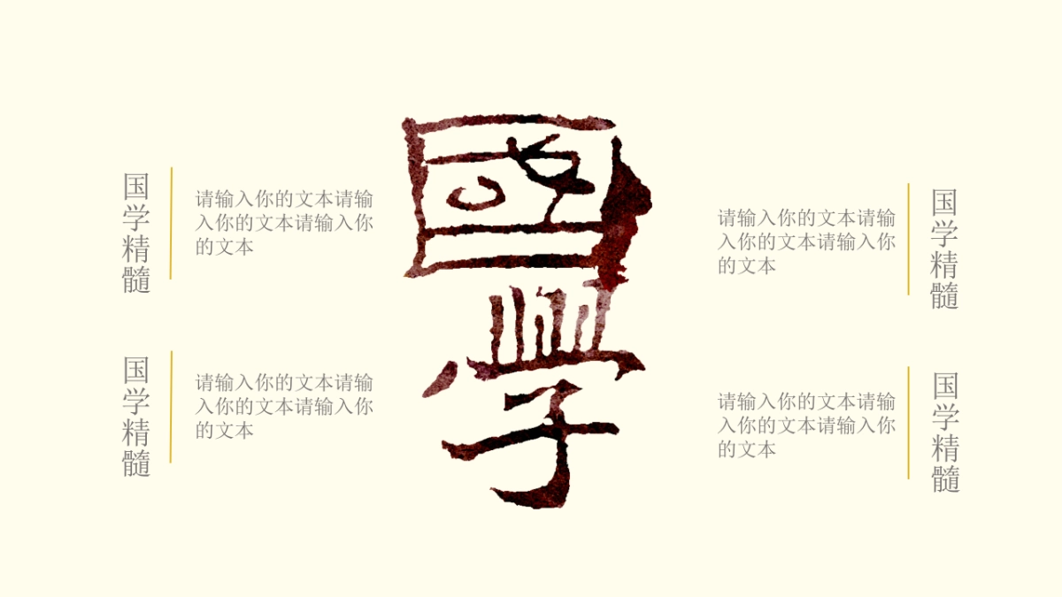 中国风PPT-建筑风 (8)_第9页