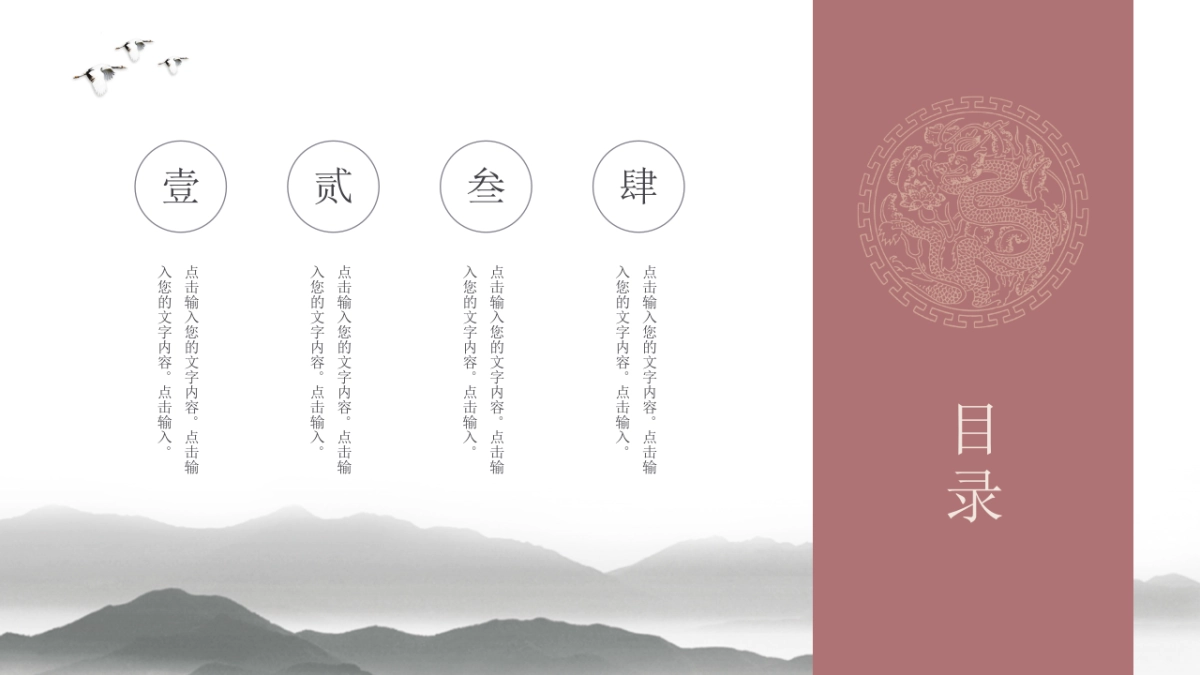 中国风PPT-建筑风 (9)_第2页