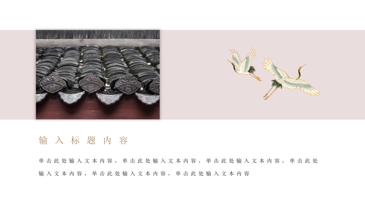 中国风PPT-建筑风 (9)_第5页