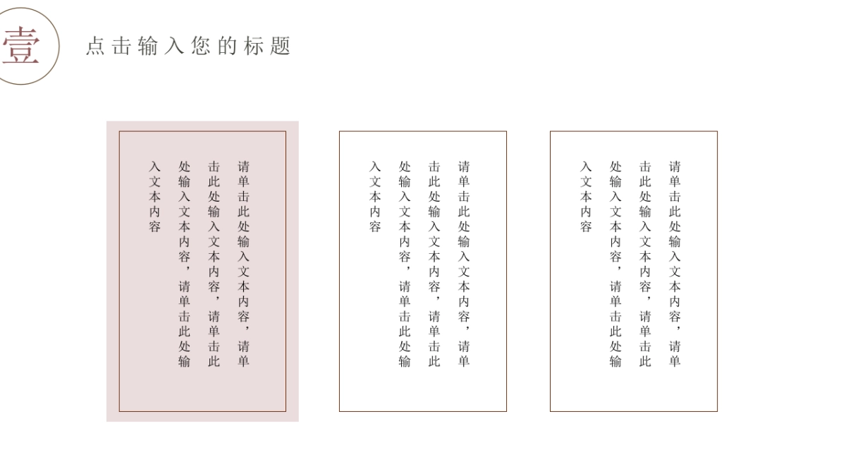 中国风PPT-建筑风 (9)_第6页