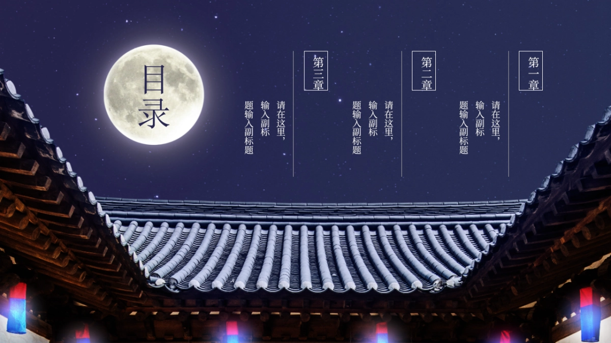 中国风PPT-建筑风 (10)_第2页