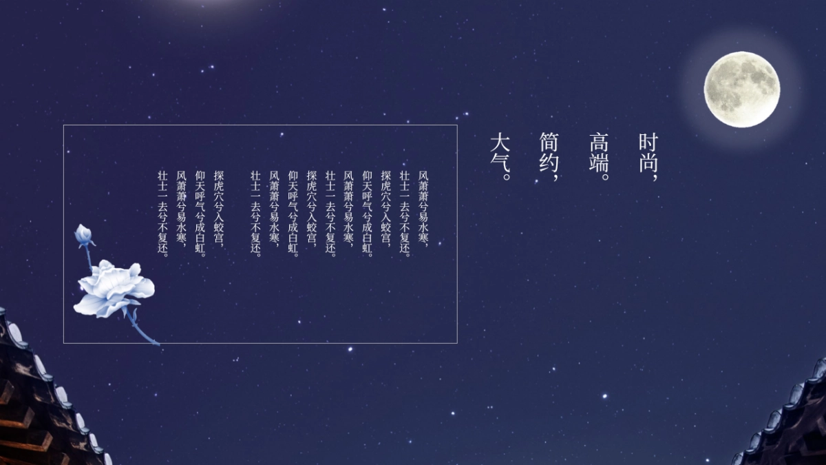 中国风PPT-建筑风 (10)_第9页