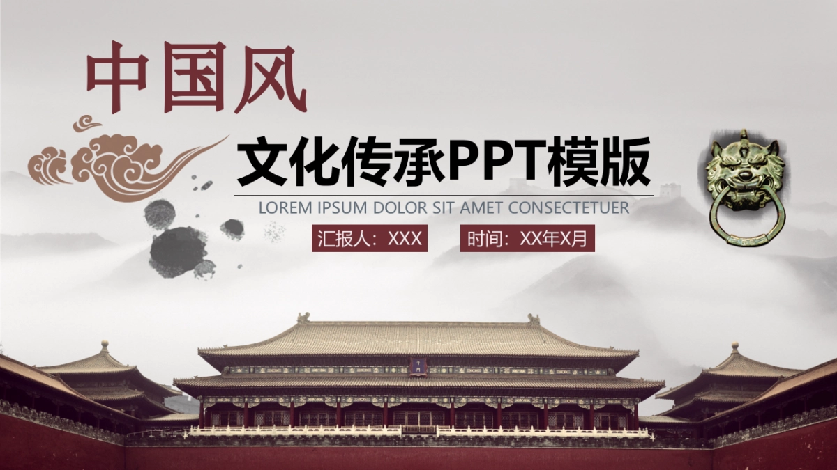 中国风PPT-建筑风 (11)_第1页