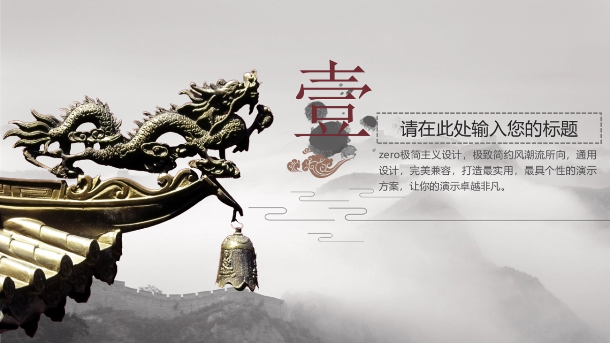 中国风PPT-建筑风 (11)_第3页