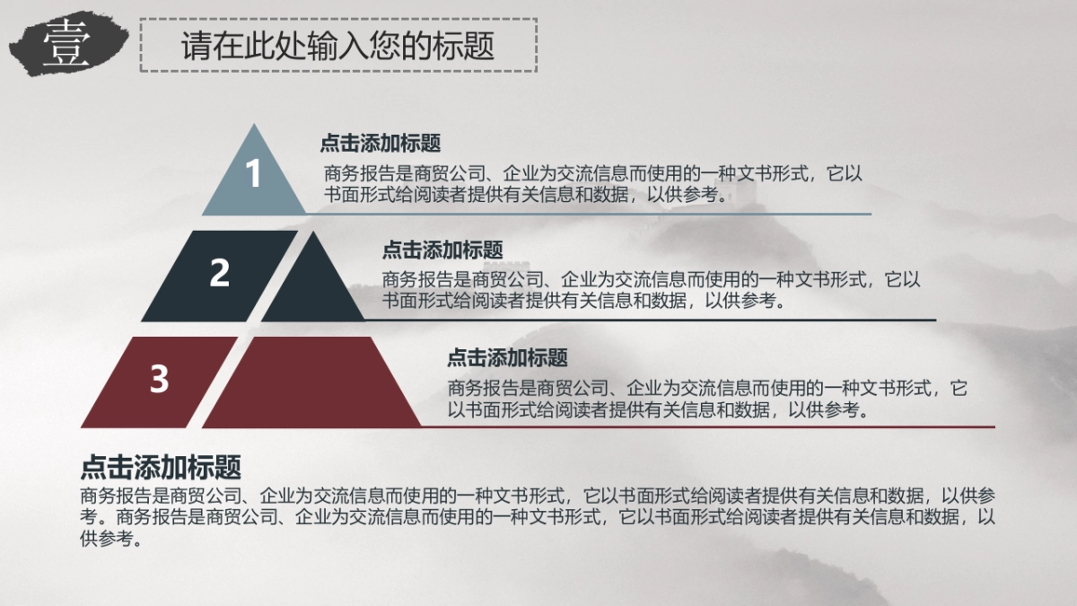 中国风PPT-建筑风 (11)_第4页
