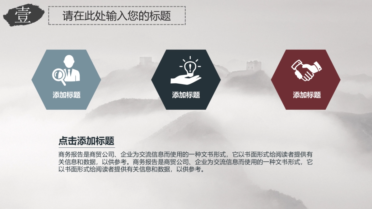 中国风PPT-建筑风 (11)_第6页