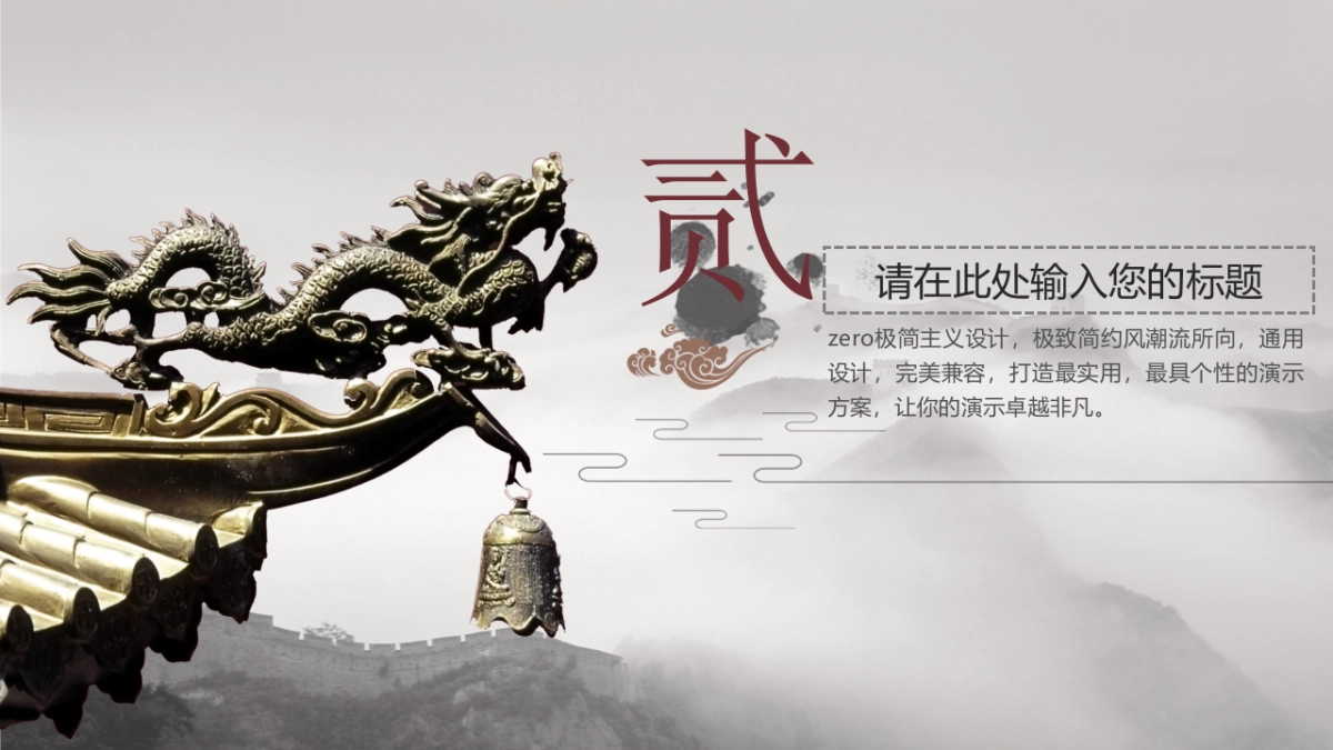 中国风PPT-建筑风 (11)_第8页