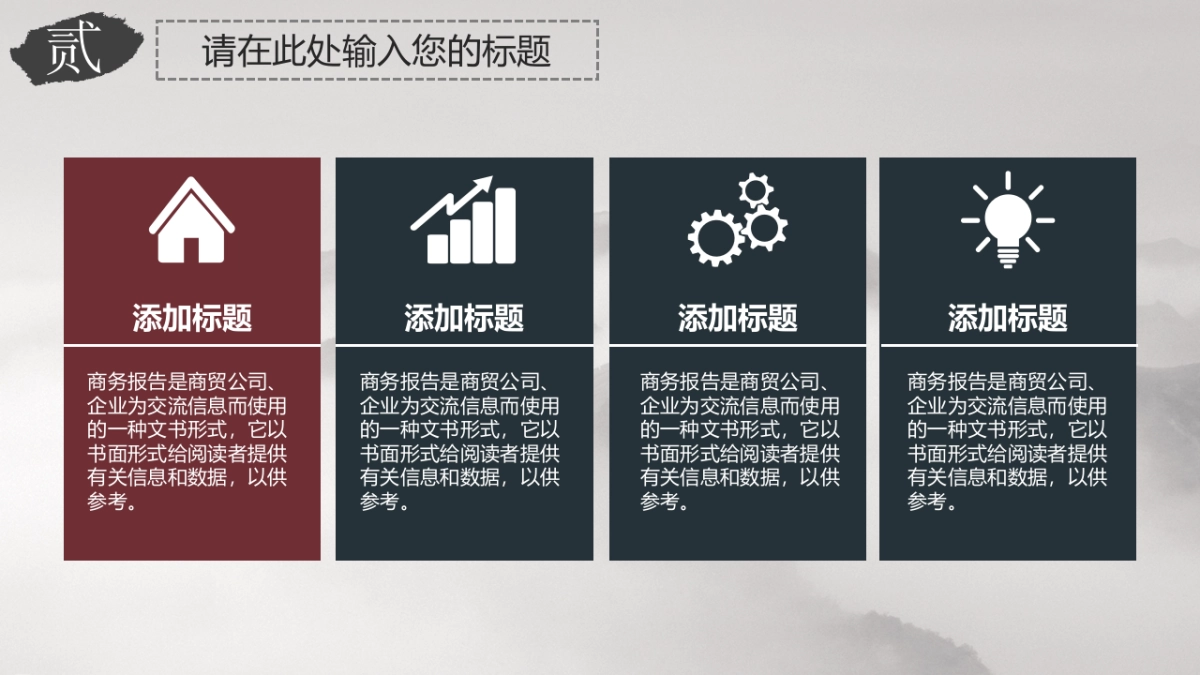 中国风PPT-建筑风 (11)_第9页