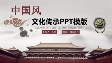 中国风PPT-建筑风 (11)