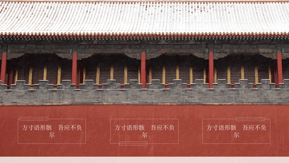 中国风PPT-建筑风 (12)_第4页