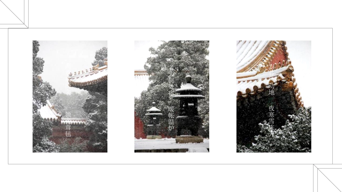 中国风PPT-建筑风 (12)_第8页