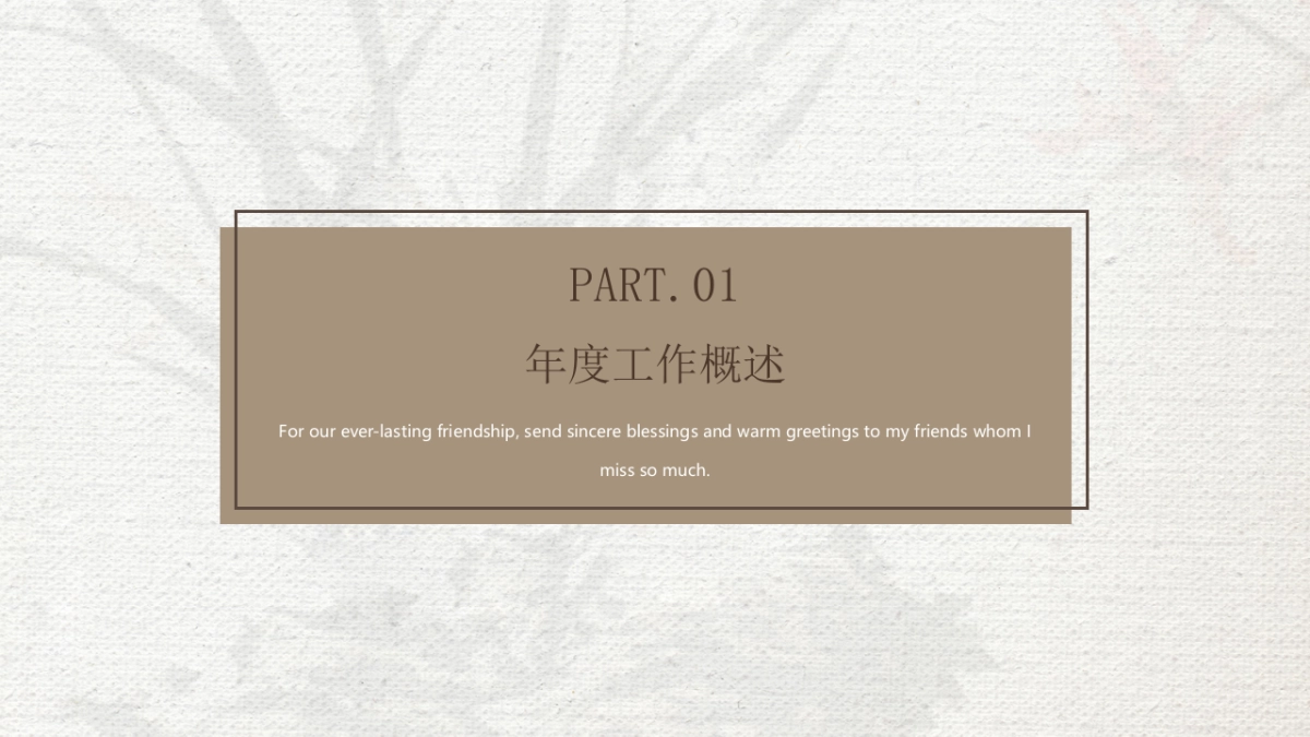 中国风PPT-建筑风 (13)_第3页