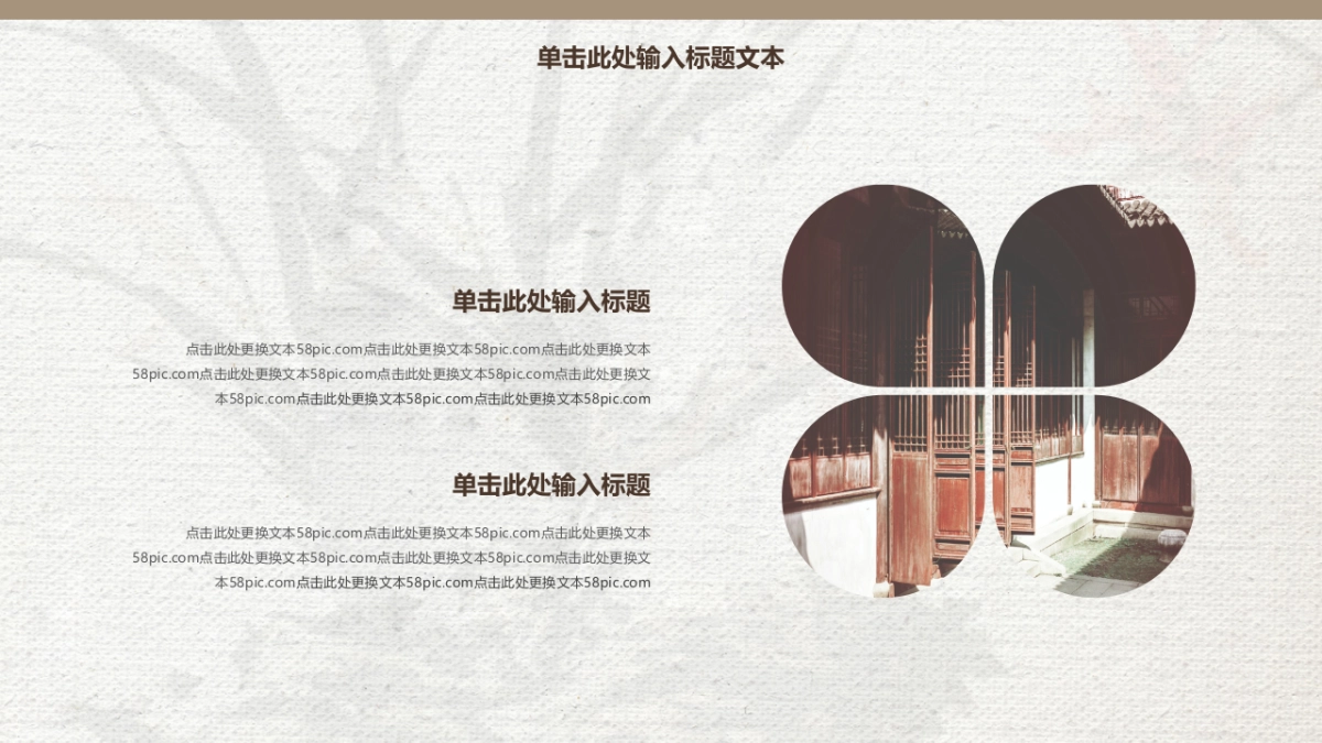 中国风PPT-建筑风 (13)_第6页