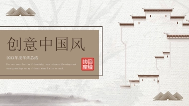 中国风PPT-建筑风 (13)